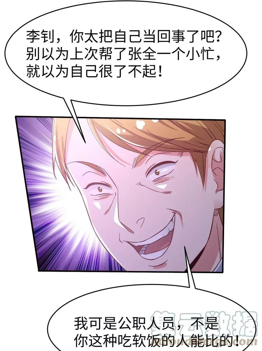 史上最强女婿,56 第五十六话,第28张